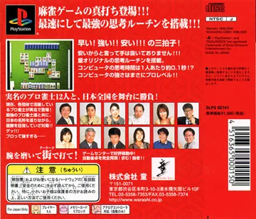 Honkaku Yonin Uchi Pro Mahjong - Mahjong Ou (JP) box cover back